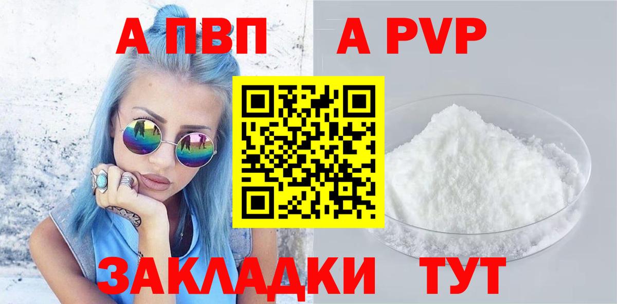 Alpha PVP Соль  А ПВП Crystall  Вход с VPN  Анапа  APVP VHQ 