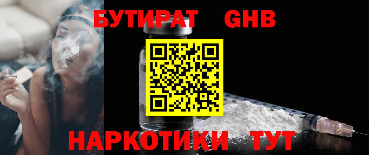 Бутират бутандиол  Вход с VPN  Бутират  Анапа 