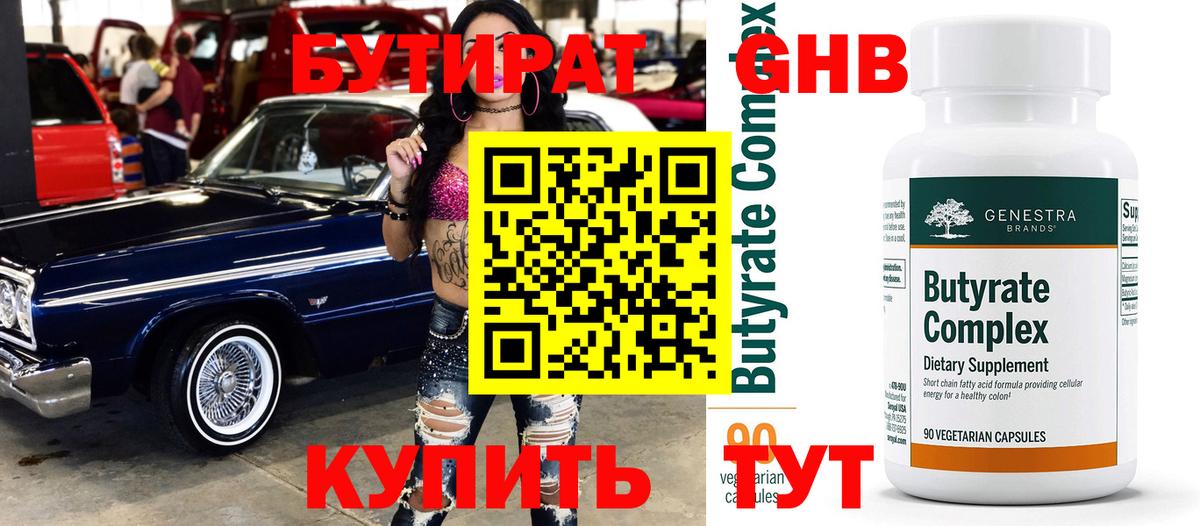 БУТИРАТ буратино Анапа
