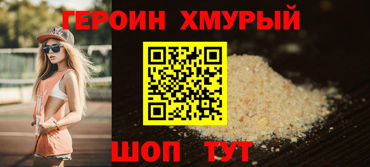 Героин белый Анапа