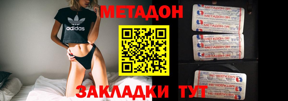 Метадон VHQ  Вход с VPN  Анапа  Метадон methadone 